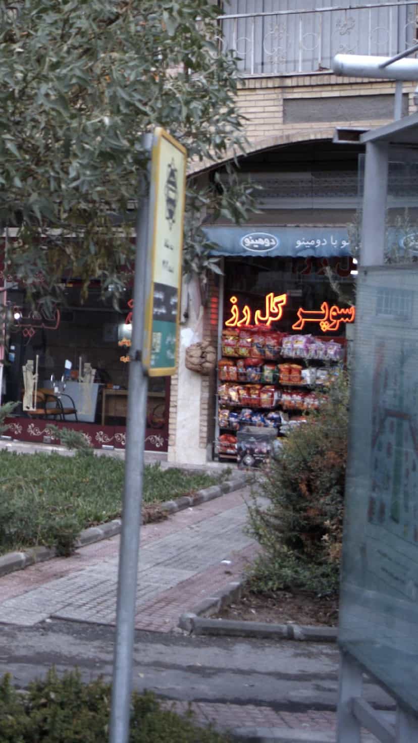 عکس سوپر گل رز در جوانمرد قصاب تهران