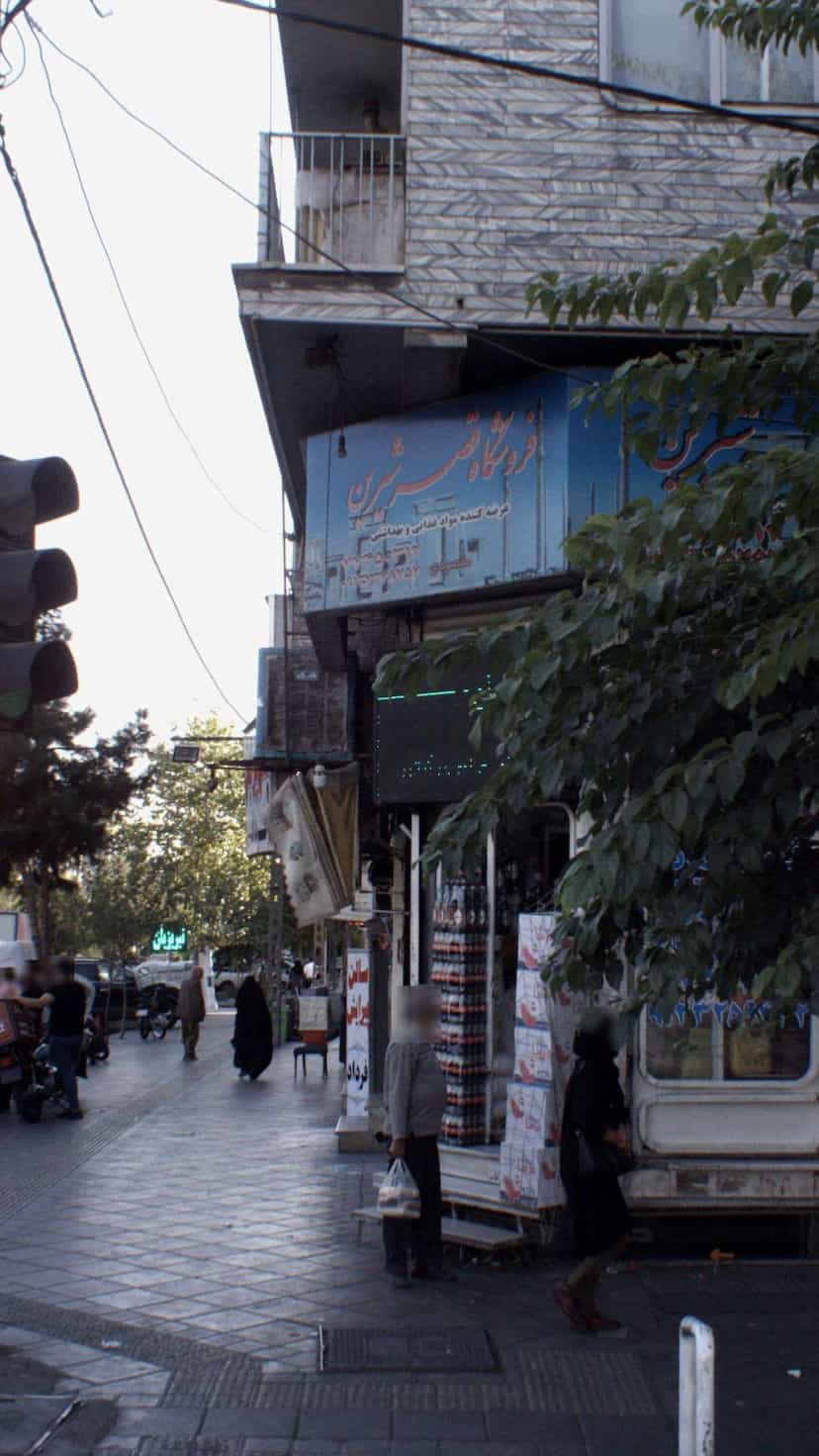 عکس فروشگاه قصر شیرین در دانشگاه علم و صنعت 