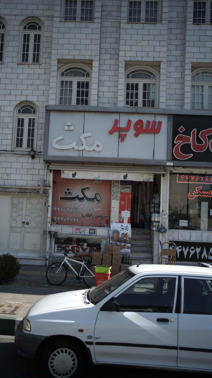 عکس هایپرمکث در گلستان تهران