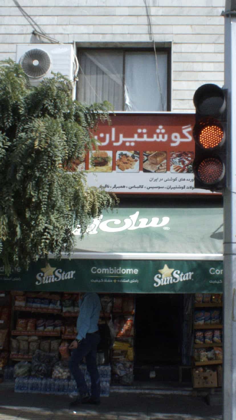 عکس سوپرمارکت نیک در بیمه 