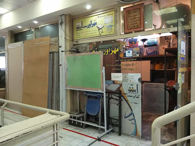 عکس مهرآورصنعت در فردوسی 