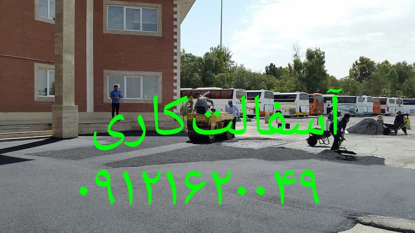 عکس پیمان کاری و آسفالت کاری زینالی در تهرانسر شمالی تهران