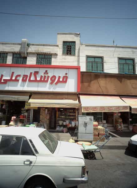 عکس فروشگاه علی در خلیج فارس جنوبی تهران