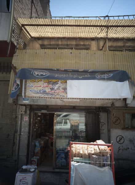 عکس سوپرمارکت یاسین در مظاهری 