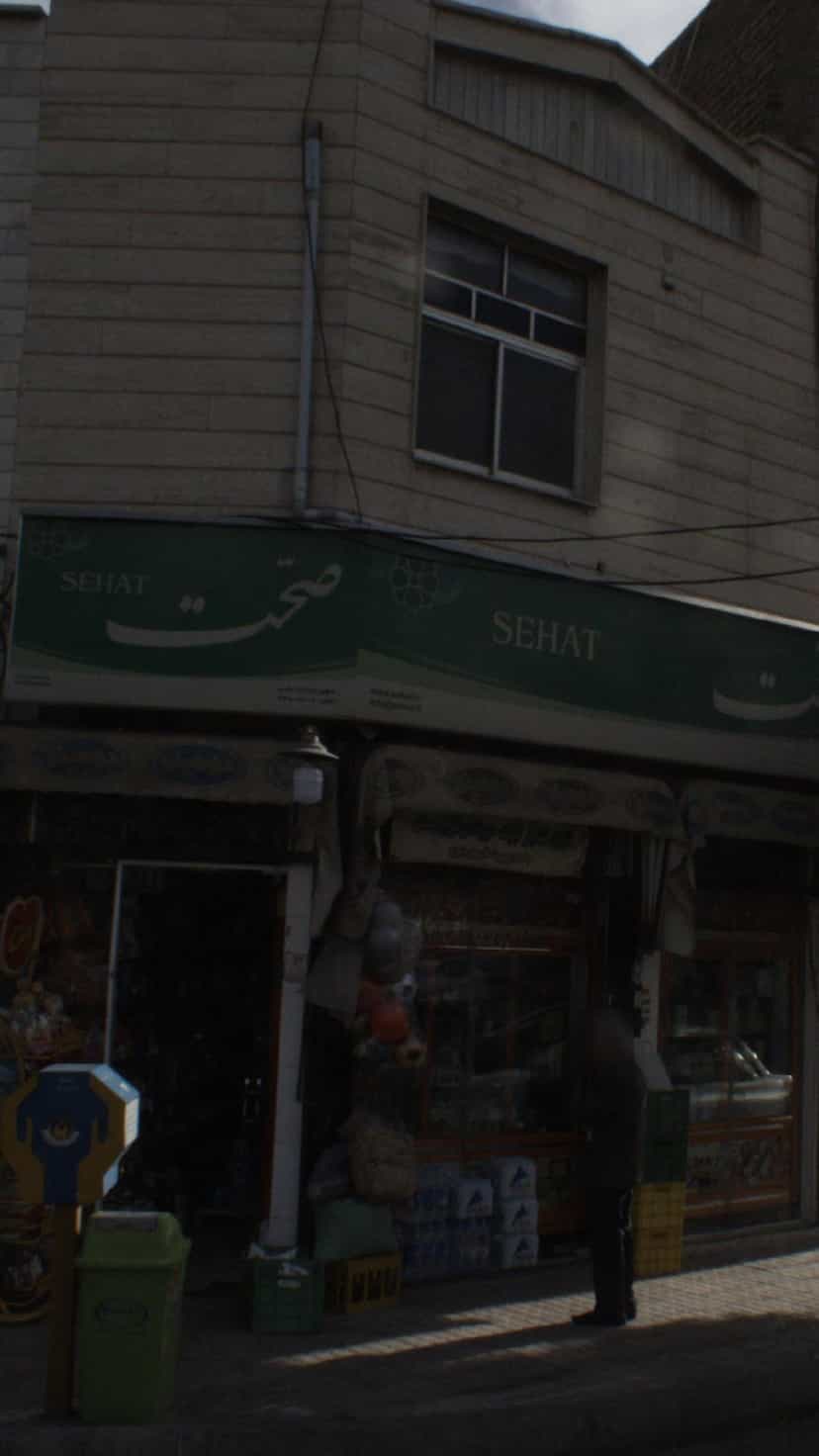 عکس سوپرمارکت سینا(شبستری) در تهرانسر شرقی تهران