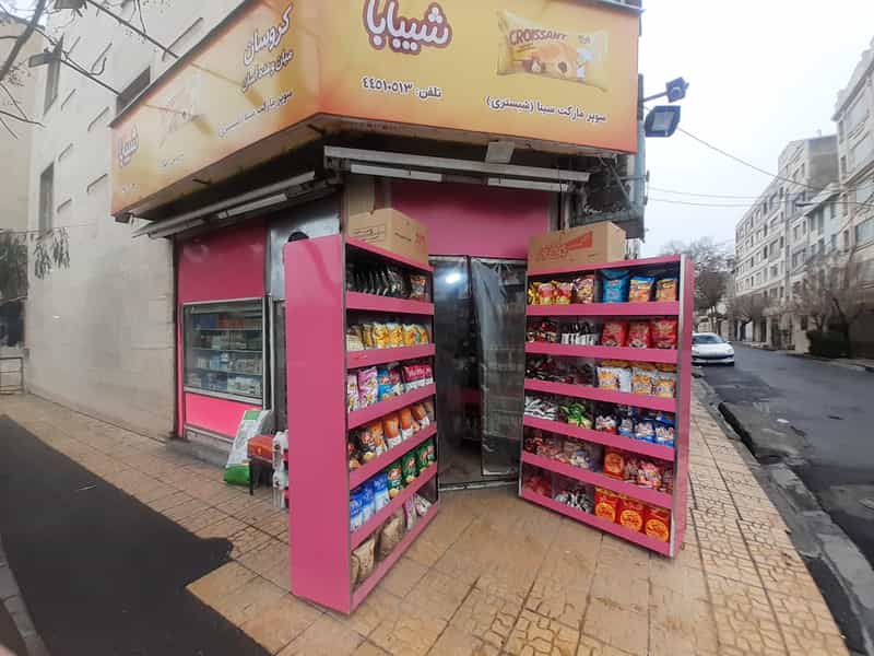 عکس سوپرمارکت سینا(شبستری) در تهرانسر شرقی تهران