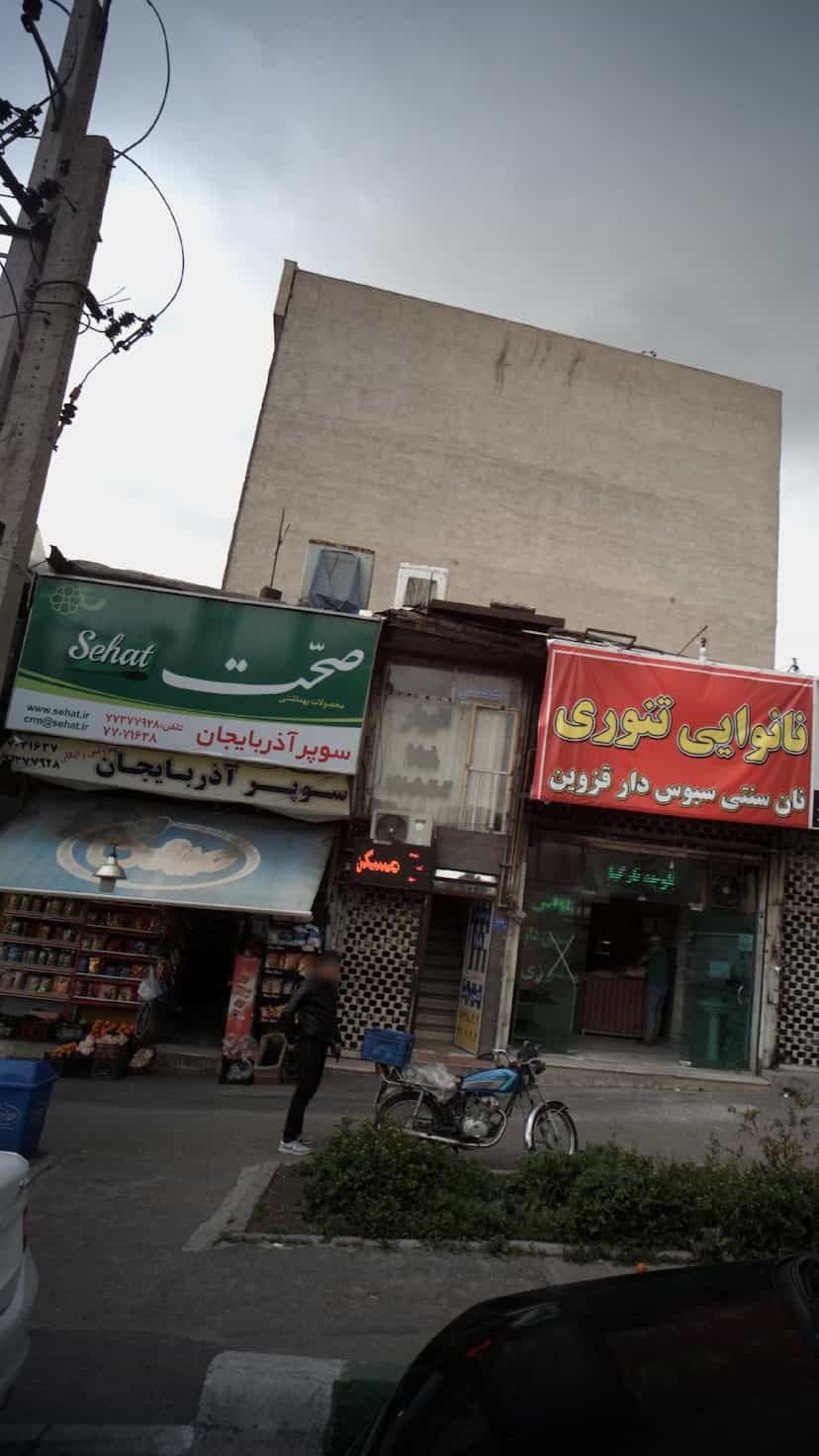 عکس سوپر آذربایجان در تهرانپارس غربی 