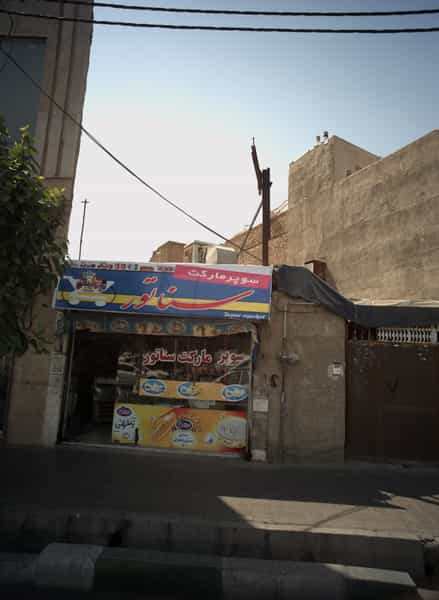 عکس سوپر مارکت سناتور در خلیج فارس شمالی 