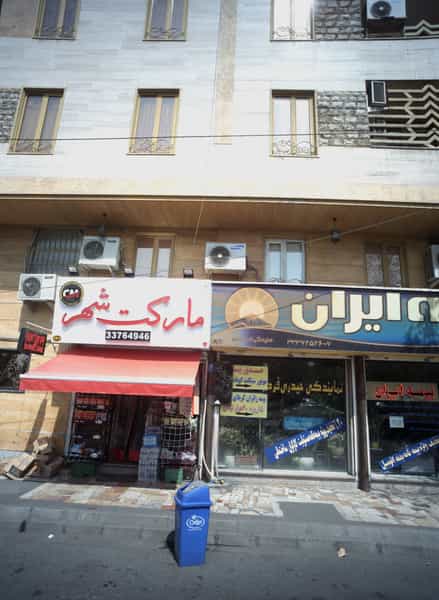 عکس مارکت شهر در صفائیه 