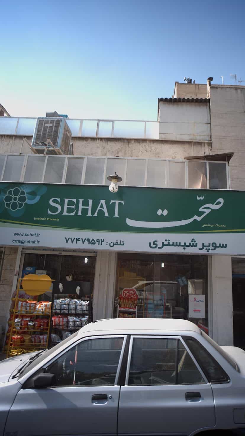 عکس سوپر شبستری در حافظیه 