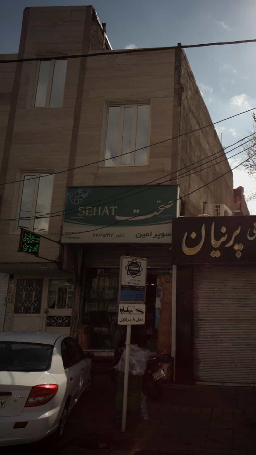عکس سوپر امین در قاسم آباد