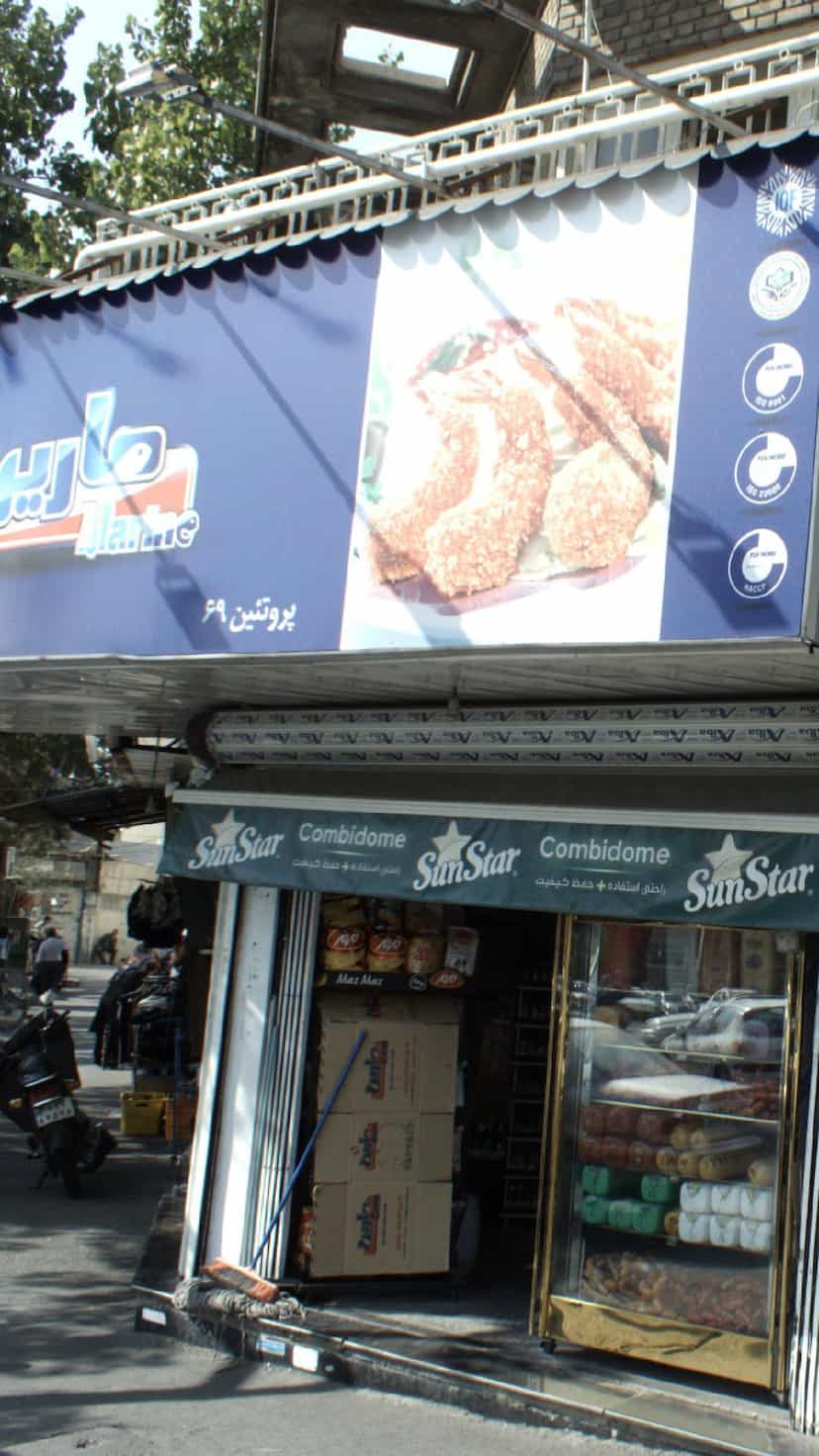 عکس سوپر مارکت مارینا در تهرانپارس غربی 