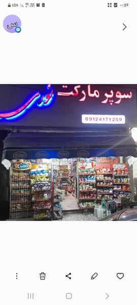عکس فروشگاه مواد غذایی نوری در گلشن 