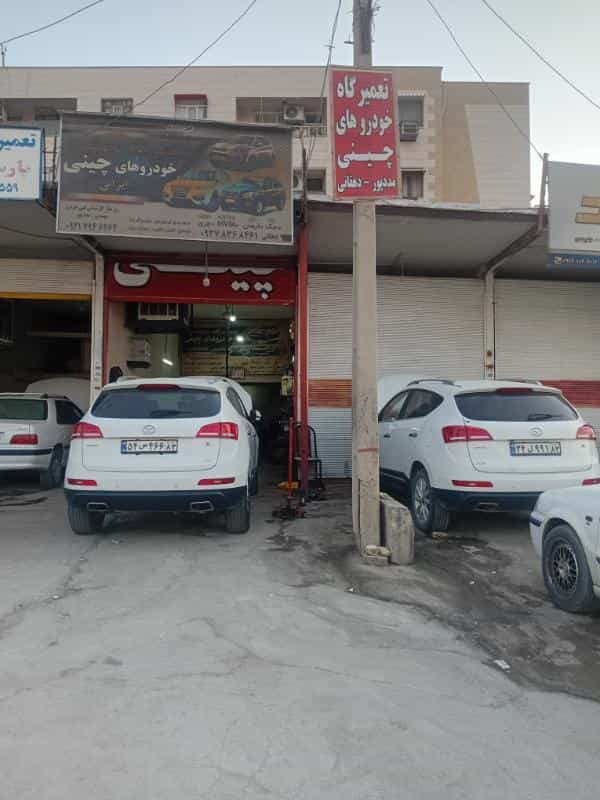 عکس تعمیرگاه خودرو های چینی