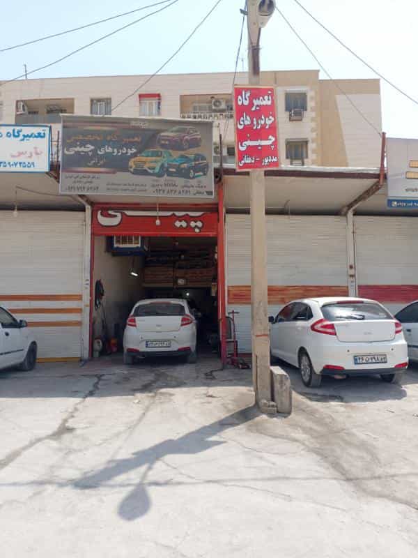 عکس تعمیرگاه خودرو های چینی