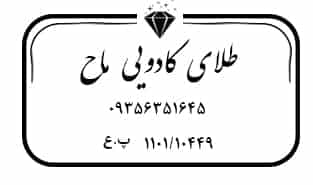 عکس طلافروش آنلاین ماح