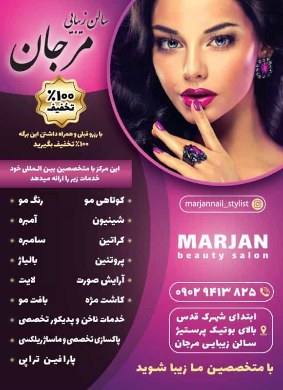 عکس سالن زیبایی مرجان حکیمی
