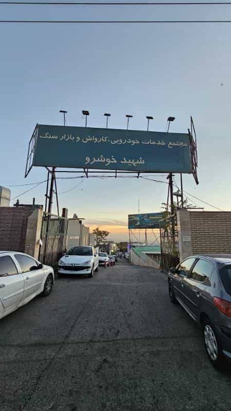 عکس تعمیرگاه بنز مهرداد حاجی یوسف در اتوبان ارتش