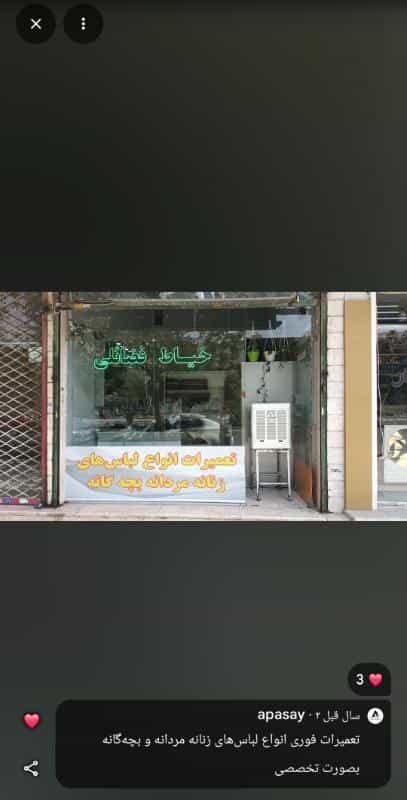 عکس خیاط فضائلی