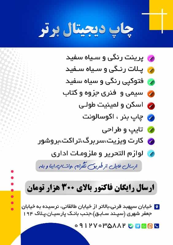 عکس چاپ دیجیتال برتر