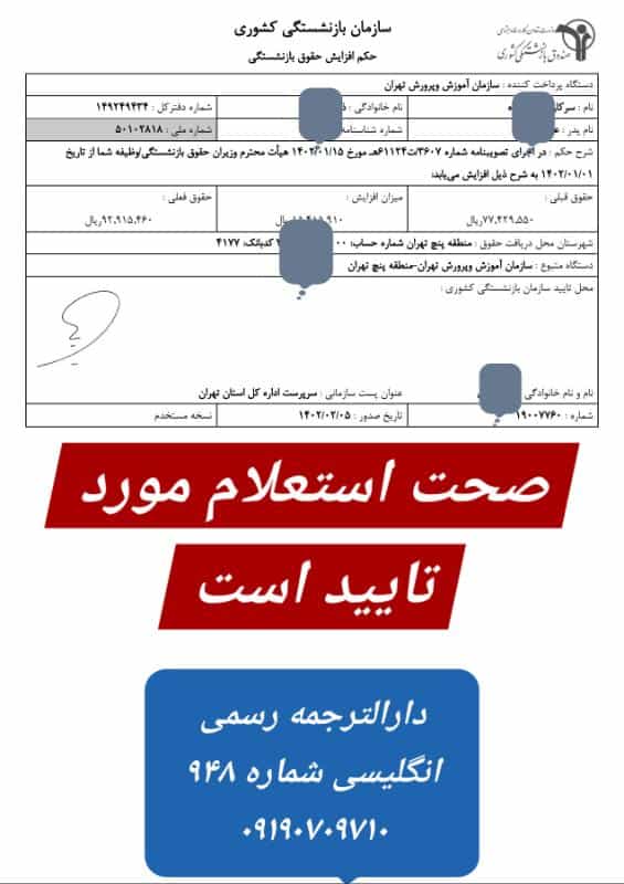 عکس دارالترجمه رسمی ۹۴۸ | دارالترجمه رسمی تهران | فوری