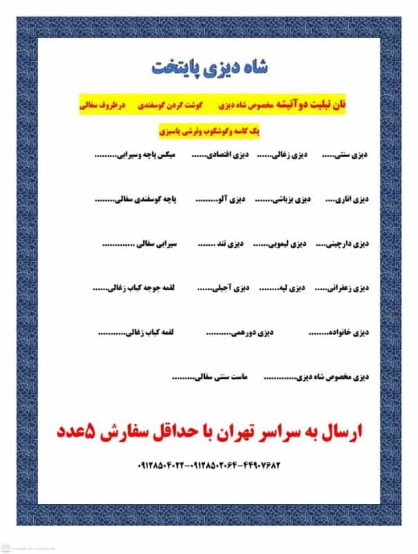 عکس شاه دیزی پایتخت شعبه شهرک