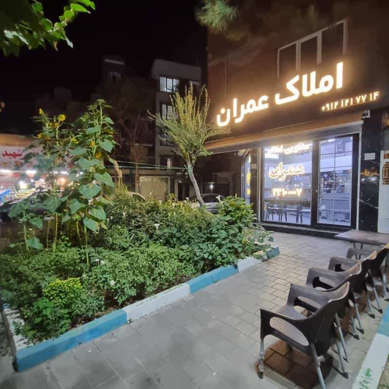 عکس ⚜️مشاورین املاک عمران ⚜️ شرق تهران