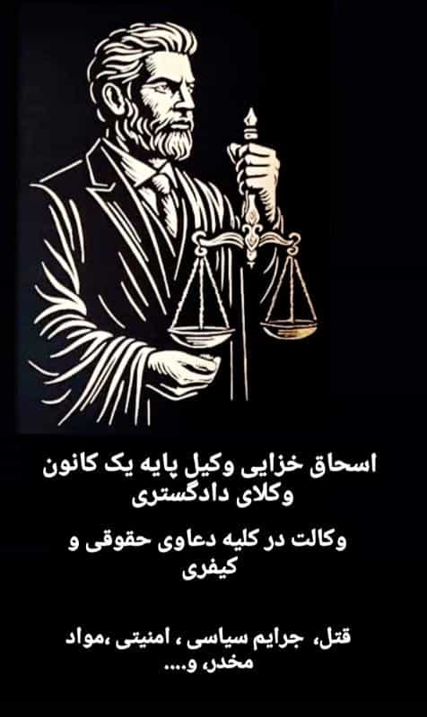 عکس وکیل پایه یک کانون وکلای دادگستری