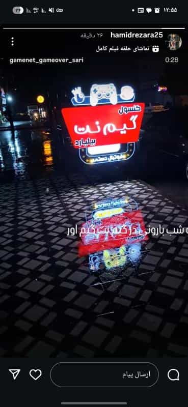 عکس گیم نت گیم اور