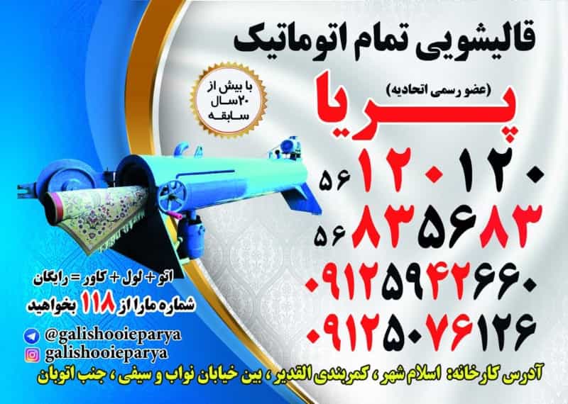 عکس قالیشویی پریا