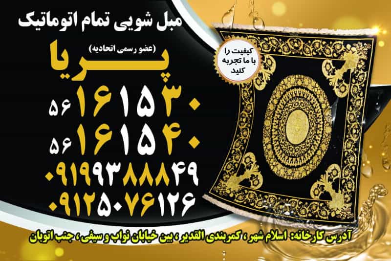 عکس قالیشویی پریا