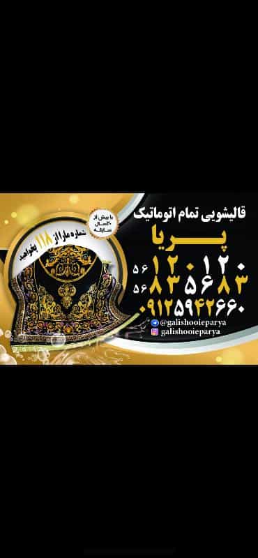 عکس قالیشویی پریا