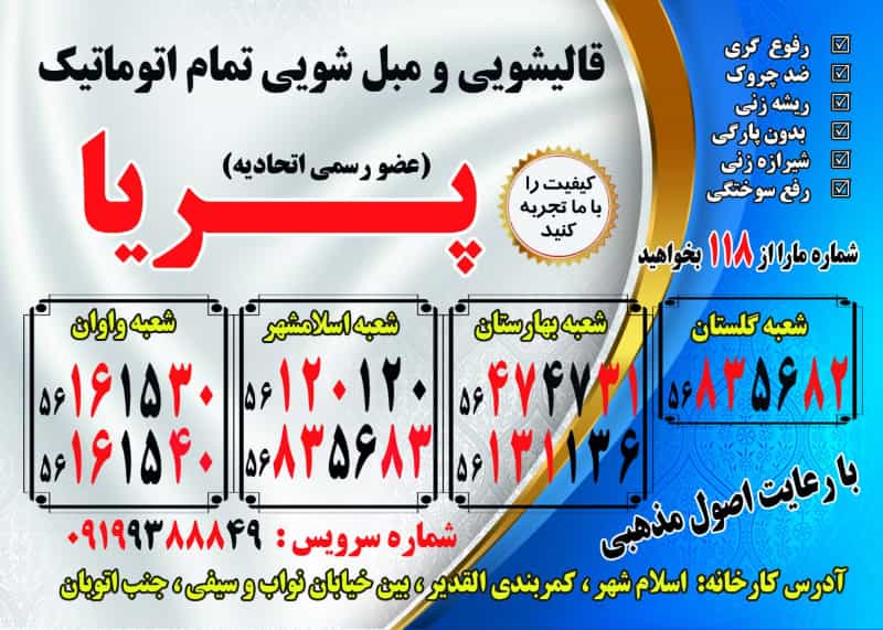 عکس قالیشویی پریا