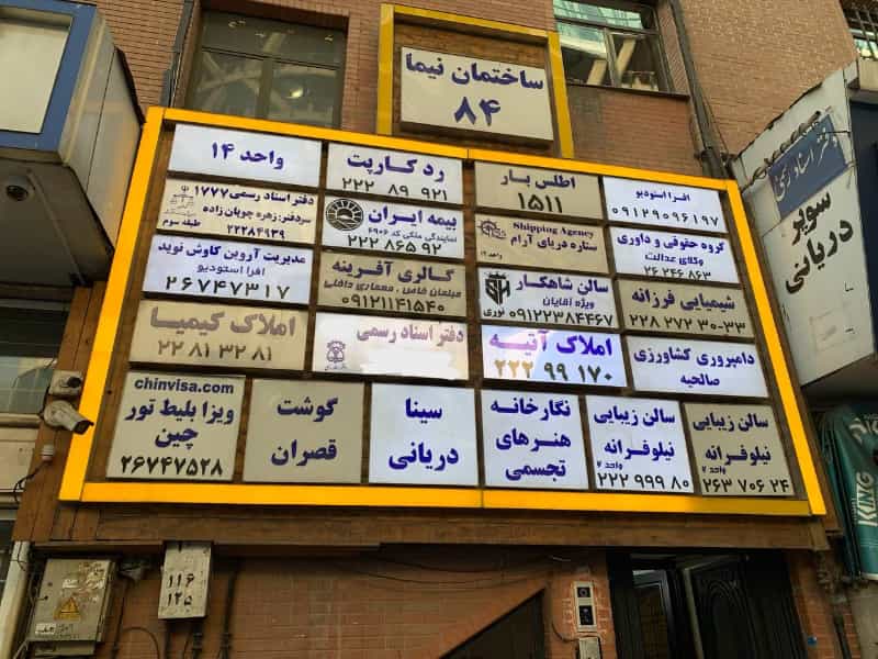 عکس دفتر اسناد اقدسیه