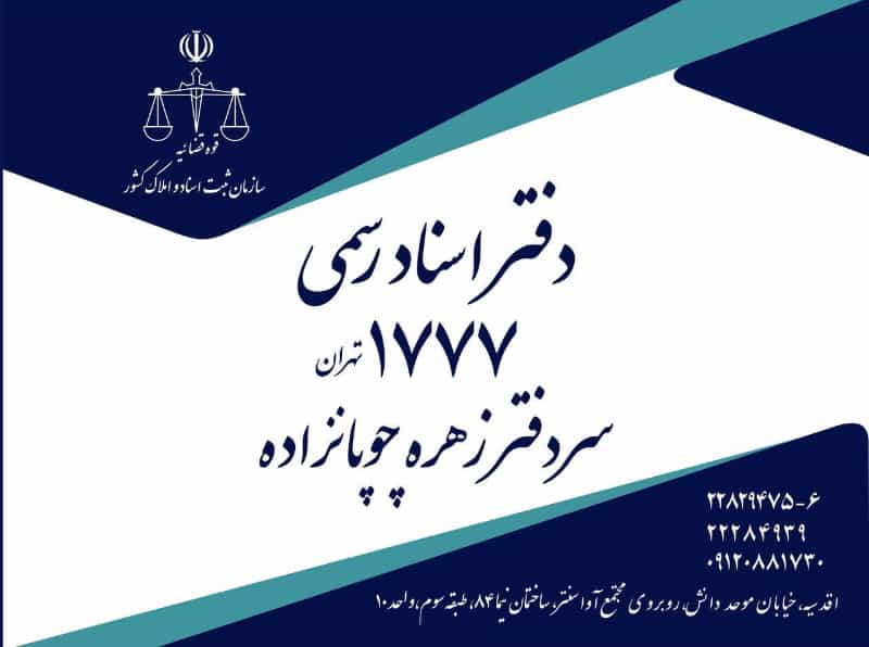 عکس دفتر اسناد اقدسیه