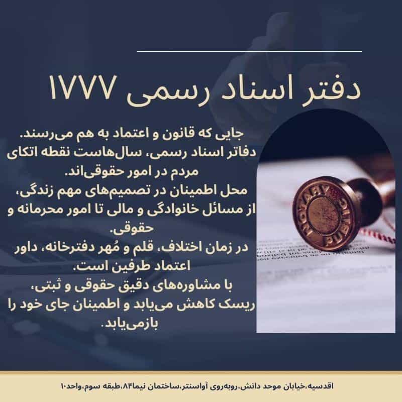 عکس دفتر اسناد اقدسیه
