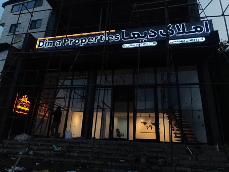 عکس تابلوسازی تورج آمل