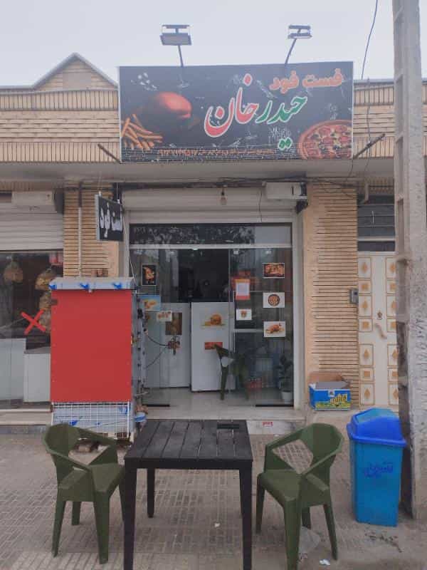 عکس فست فود حیدر خان