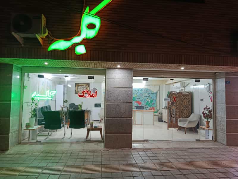 عکس املاک کلبه در پردیسان قم