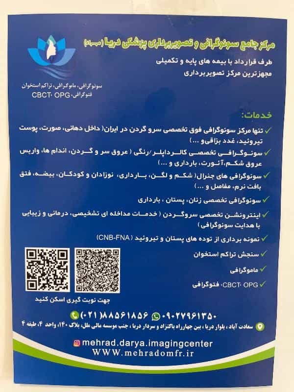 عکس رادیولوژی و سونوگرافی وتراکم استخوان دریا ( مهراد)