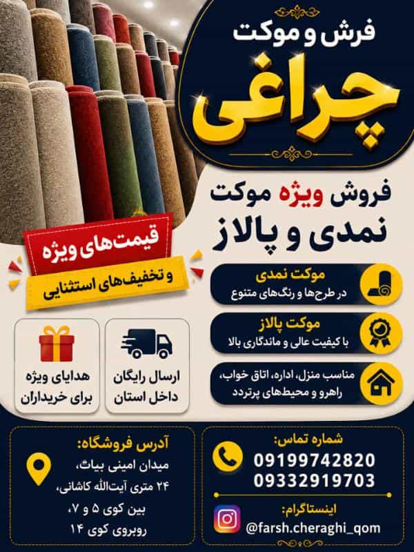 عکس فرش و موکت چراغی