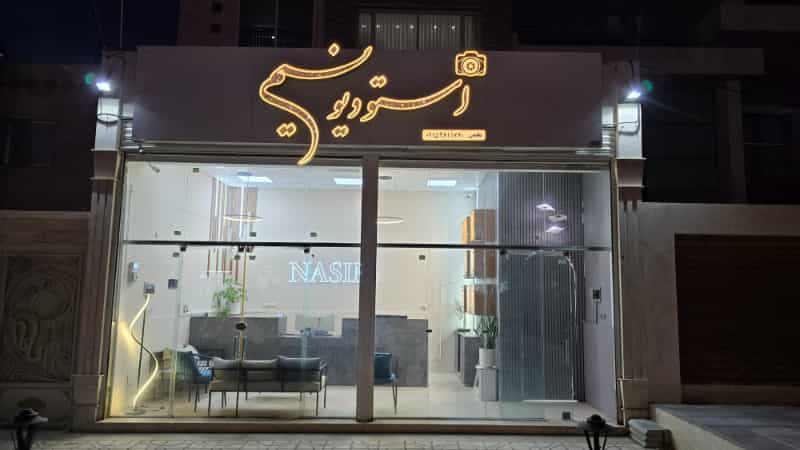 عکس استودیو عکاسی و فیلمبرداری نسیم بیرجند