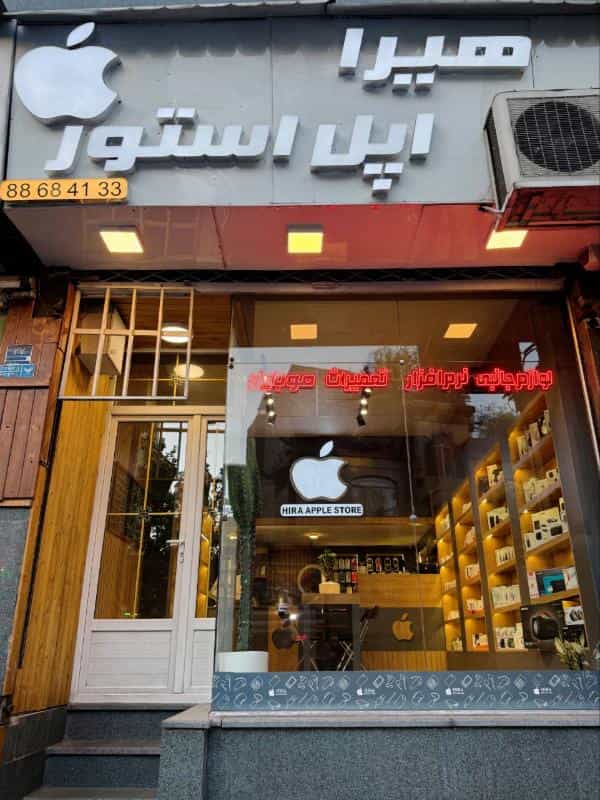 عکس اپل استور هیرا