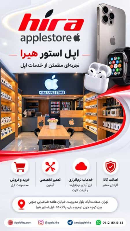 عکس اپل استور هیرا
