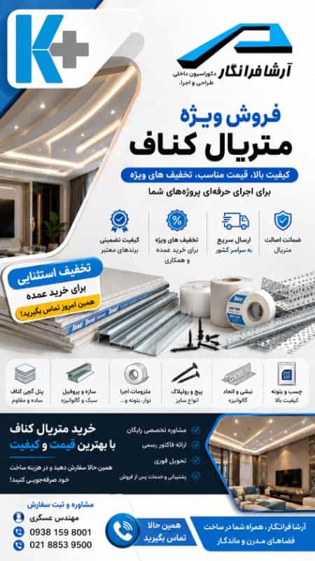 عکس شرکت آرشا فرانگار (عاملیت رسمی محصولات کی پلاس)