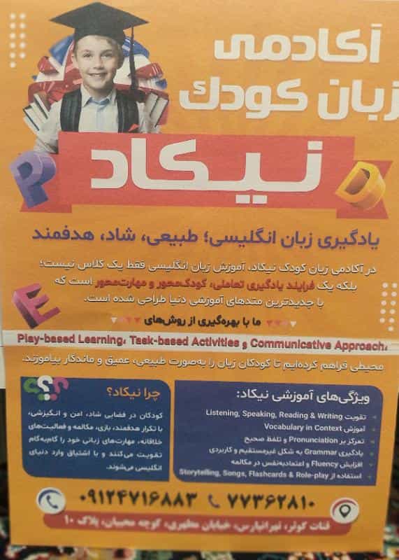عکس مهد کودک وپیش دبستانی نیکاد
