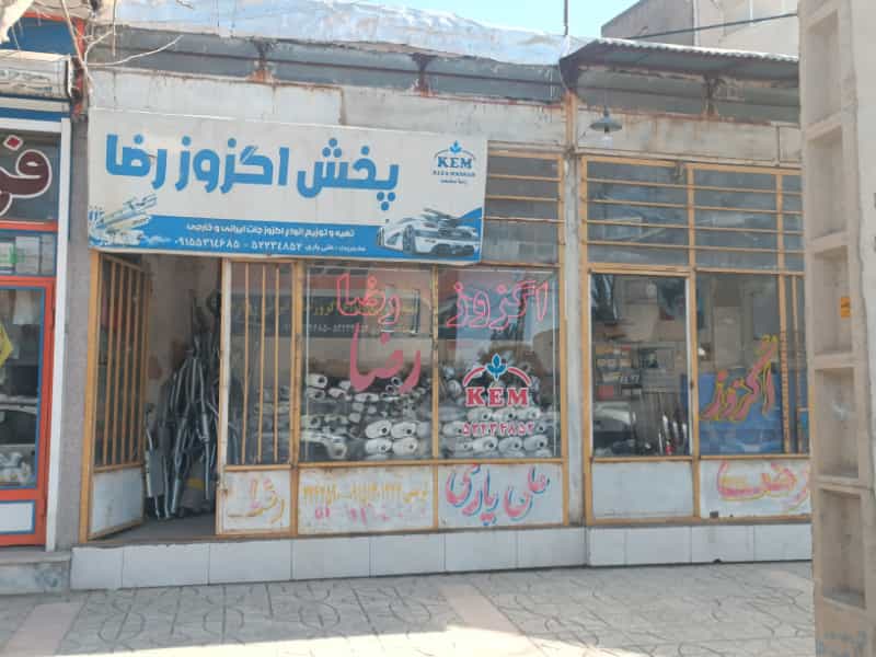 عکس پخش اگزوز رضا
