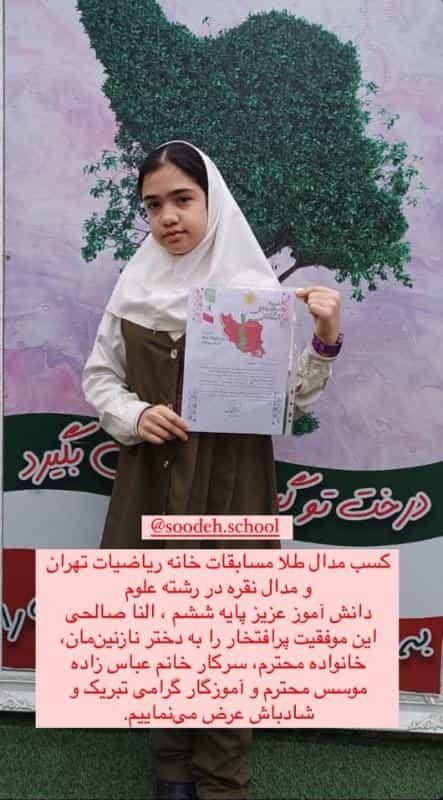 عکس دبستان غیرانتفاعی دخترانه سوده در شهر مشهد
