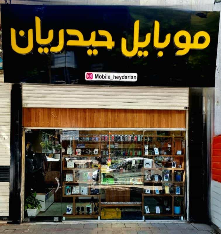 عکس موبایل حیدریان در نوبهار کرمانشاه