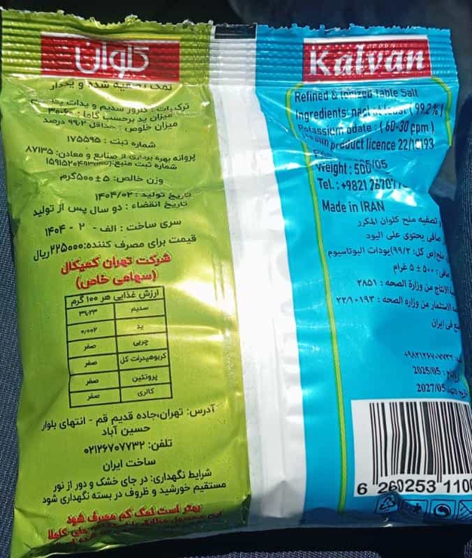 عکس تهیه و پخش عمده نمک خوراکی و ادویه جات